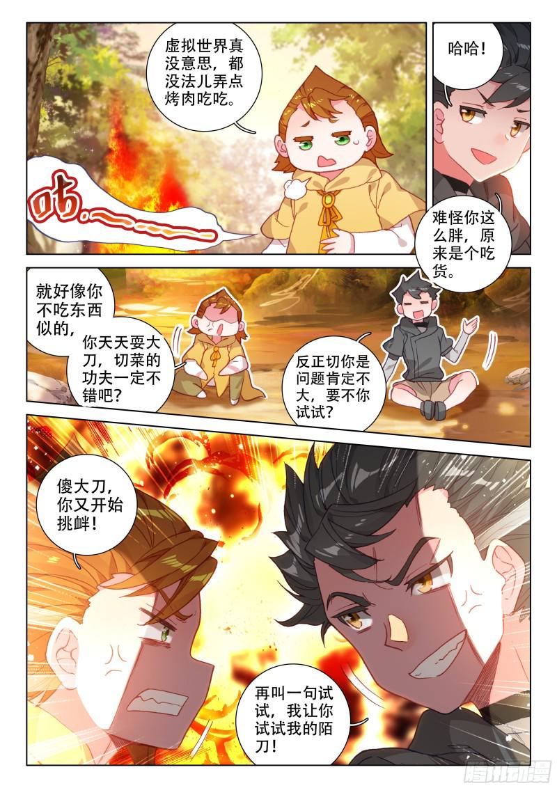 斗罗大陆4终极斗罗韩漫全集-金色小猴无删减无遮挡章节图片 