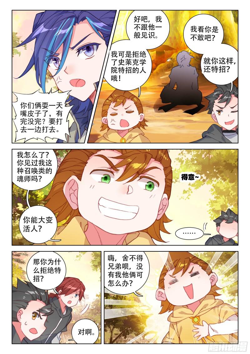 斗罗大陆4终极斗罗韩漫全集-金色小猴无删减无遮挡章节图片 