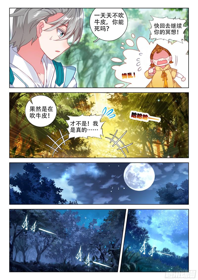 斗罗大陆4终极斗罗韩漫全集-金色小猴无删减无遮挡章节图片 