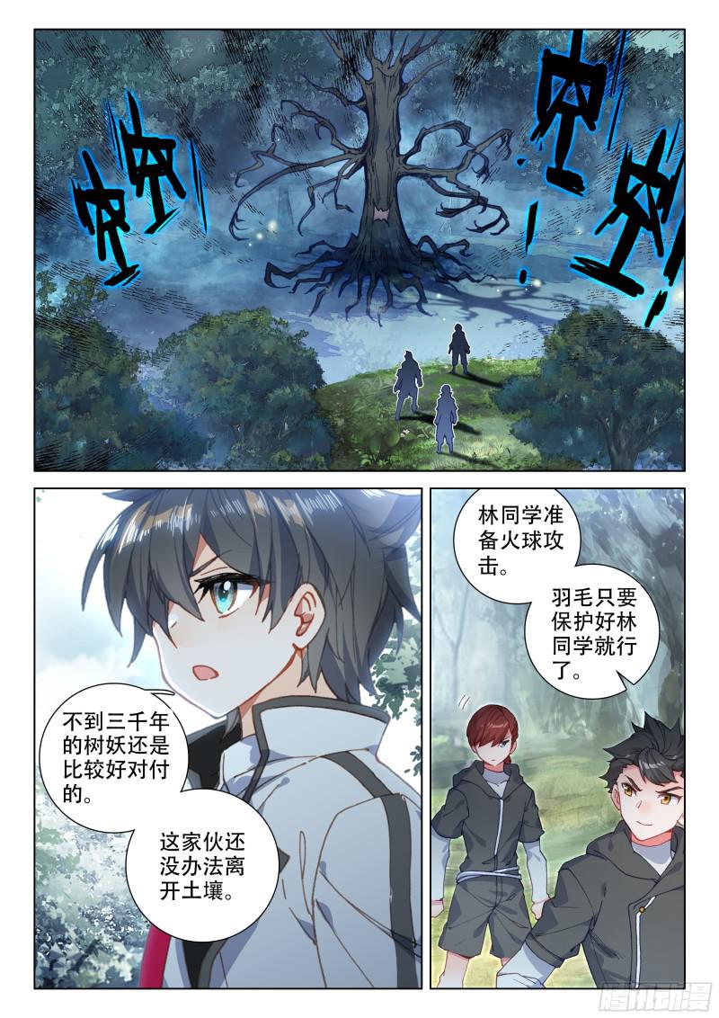 斗罗大陆4终极斗罗韩漫全集-金色小猴无删减无遮挡章节图片 