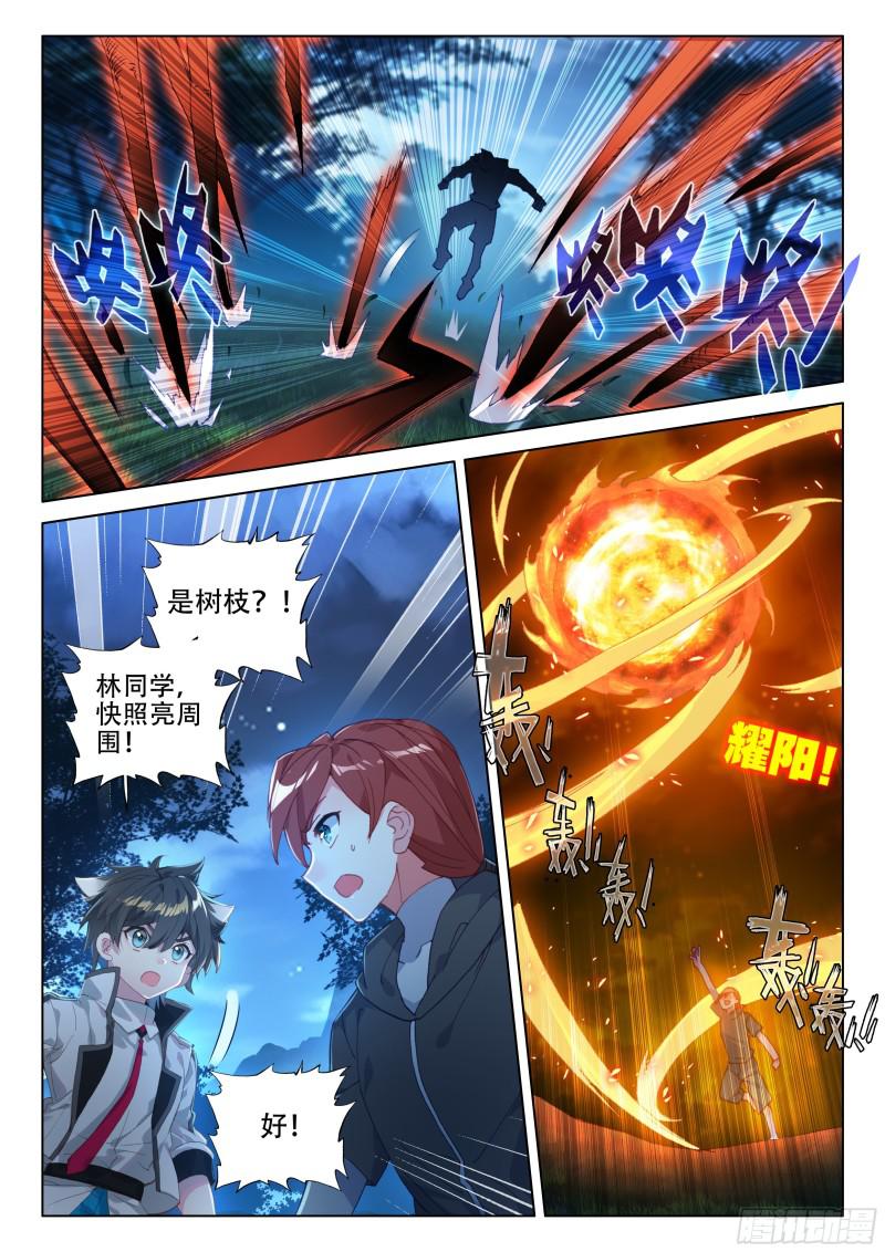 斗罗大陆4终极斗罗韩漫全集-母星，我来了无删减无遮挡章节图片 