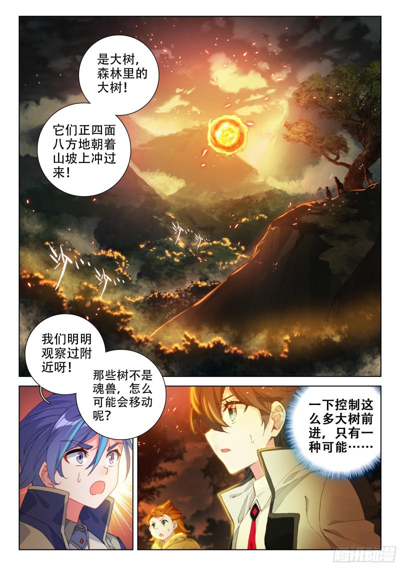 斗罗大陆4终极斗罗韩漫全集-母星，我来了无删减无遮挡章节图片 