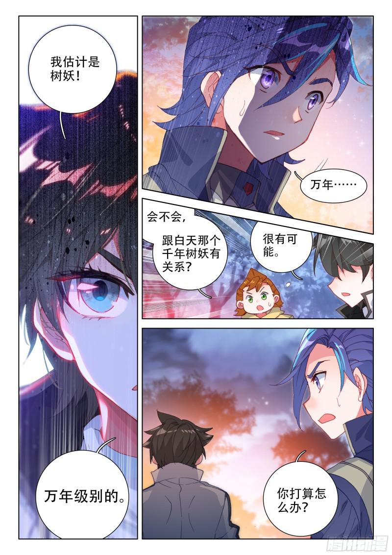 斗罗大陆4终极斗罗韩漫全集-母星，我来了无删减无遮挡章节图片 