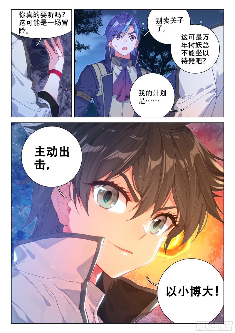 斗罗大陆4终极斗罗韩漫全集-母星，我来了无删减无遮挡章节图片 