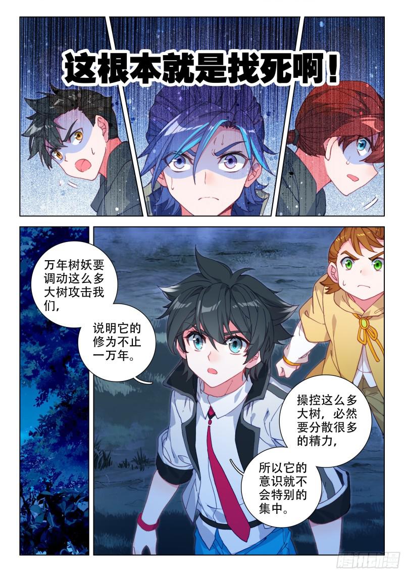 斗罗大陆4终极斗罗韩漫全集-母星，我来了无删减无遮挡章节图片 