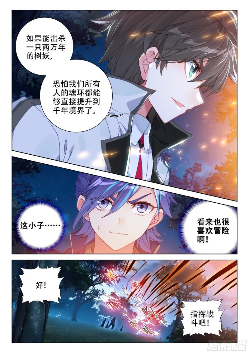 斗罗大陆4终极斗罗韩漫全集-母星，我来了无删减无遮挡章节图片 