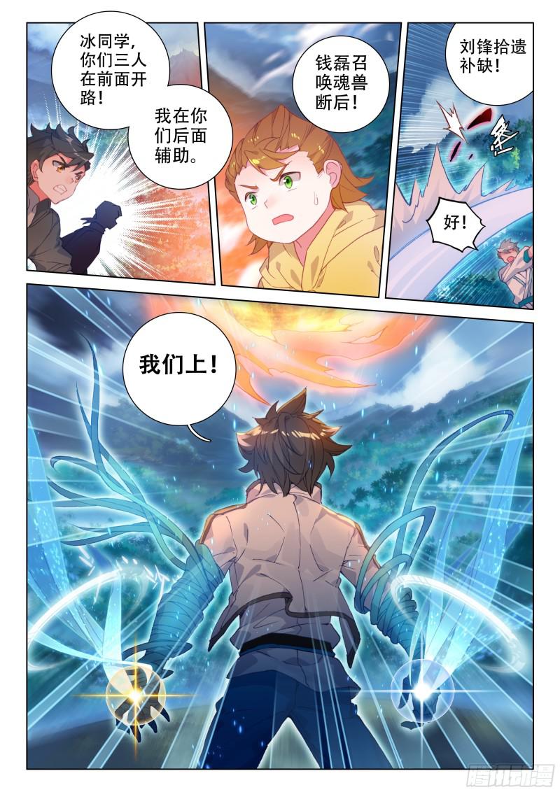 斗罗大陆4终极斗罗韩漫全集-母星，我来了无删减无遮挡章节图片 