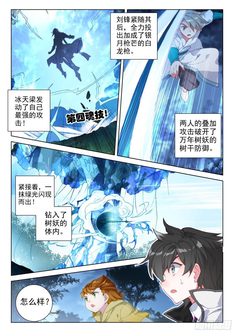 斗罗大陆4终极斗罗韩漫全集-永恒之树无删减无遮挡章节图片 