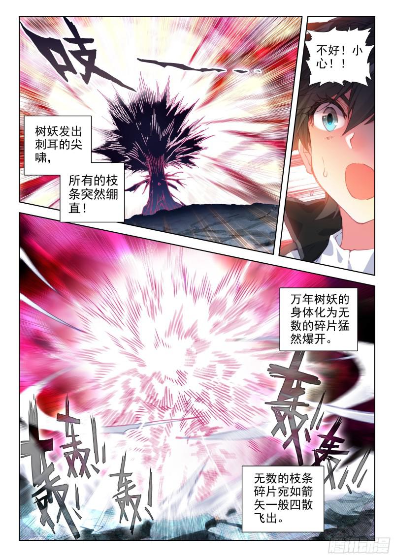 斗罗大陆4终极斗罗韩漫全集-永恒之树无删减无遮挡章节图片 
