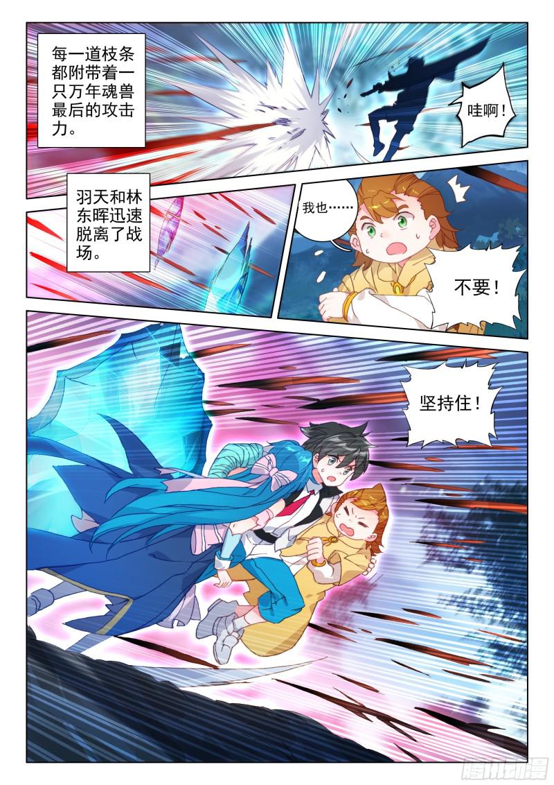 斗罗大陆4终极斗罗韩漫全集-永恒之树无删减无遮挡章节图片 