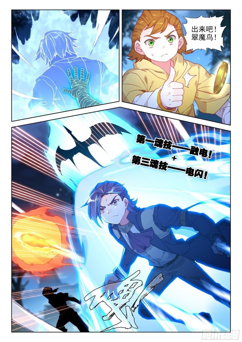 斗罗大陆4终极斗罗韩漫全集-永恒之树无删减无遮挡章节图片 