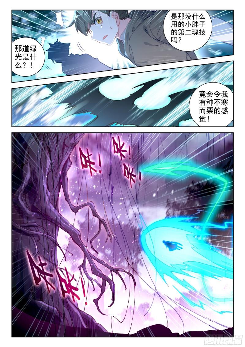 斗罗大陆4终极斗罗韩漫全集-永恒之树无删减无遮挡章节图片 