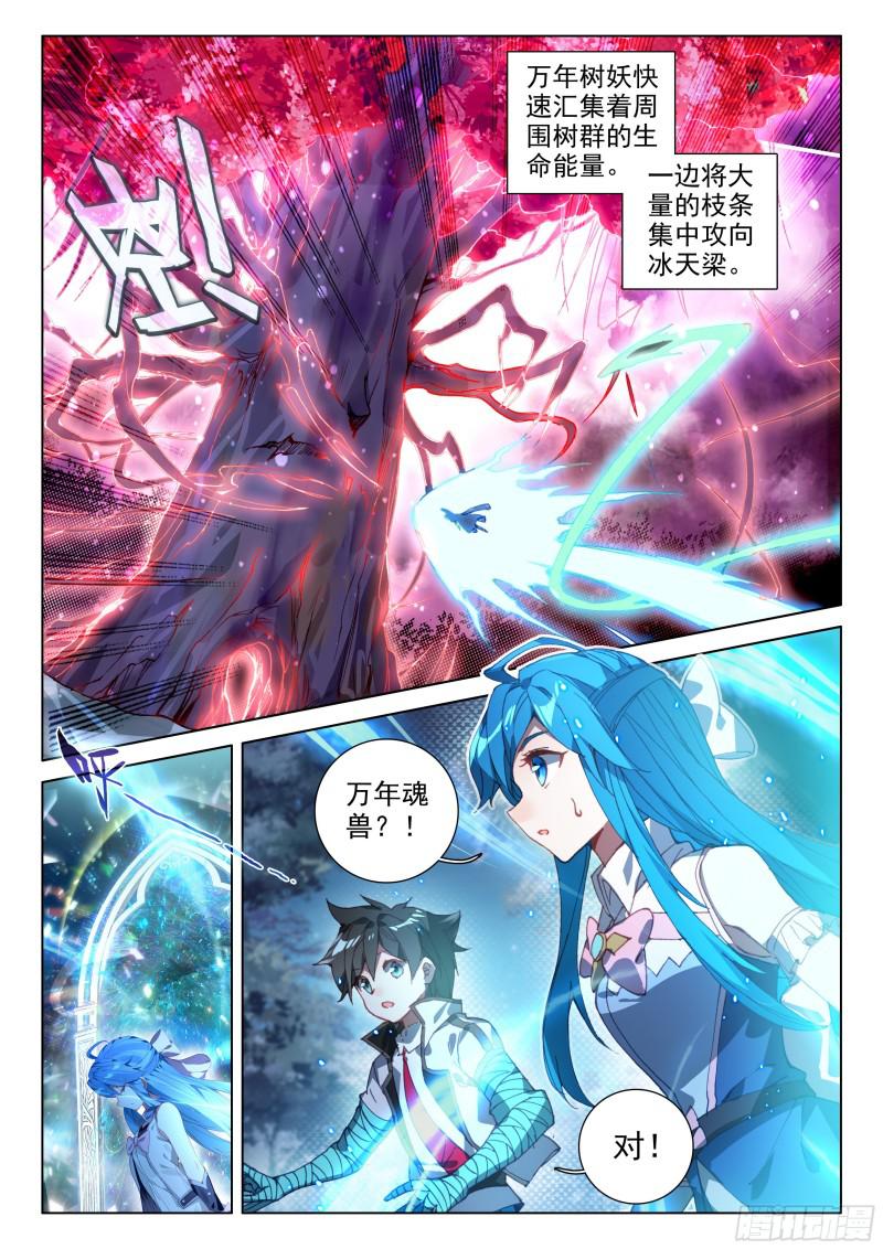 斗罗大陆4终极斗罗韩漫全集-永恒之树无删减无遮挡章节图片 