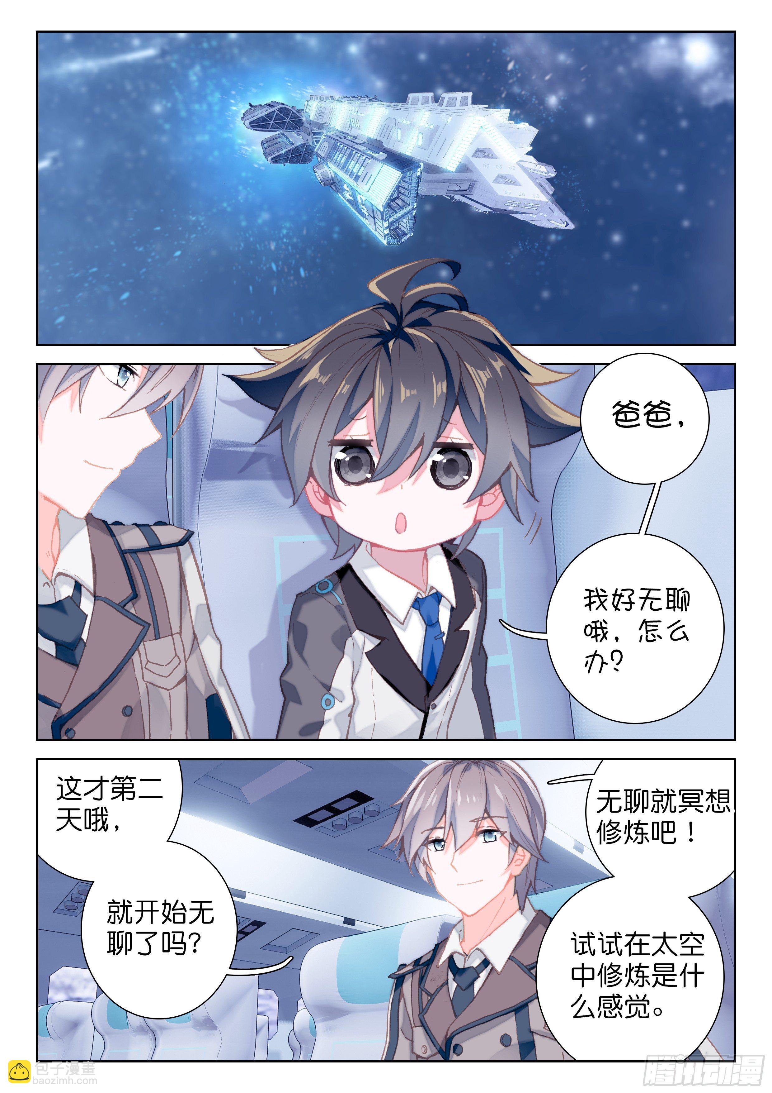 斗罗大陆4终极斗罗韩漫全集-宇宙飞船（下）无删减无遮挡章节图片 
