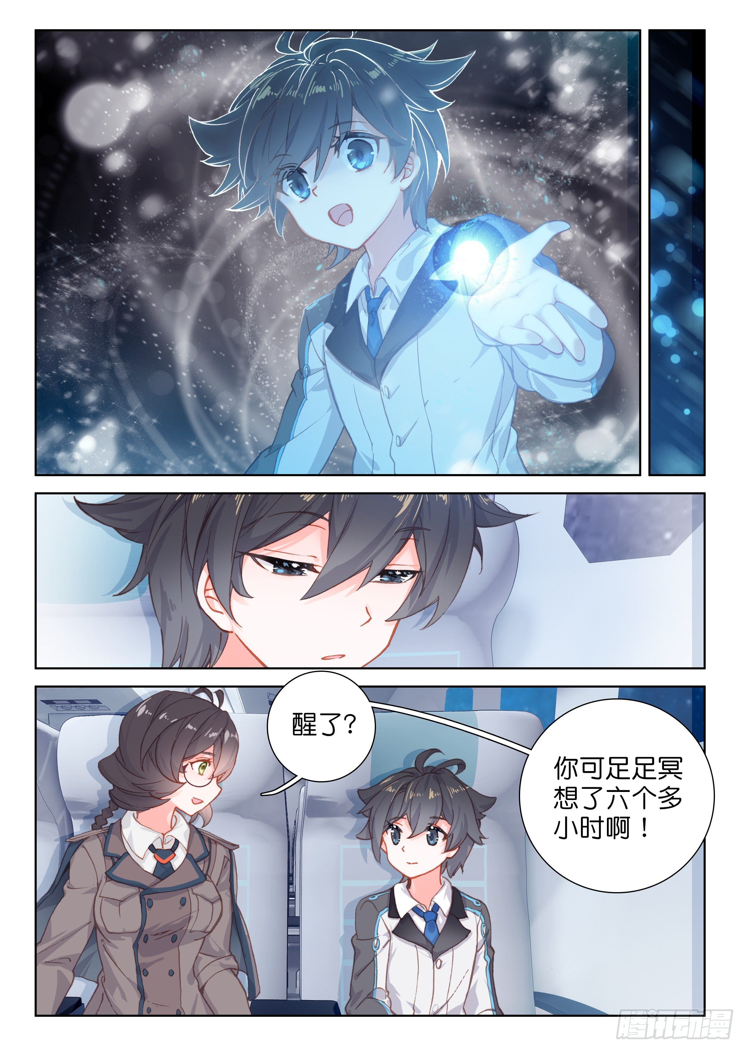 斗罗大陆4终极斗罗韩漫全集-宇宙飞船（下）无删减无遮挡章节图片 
