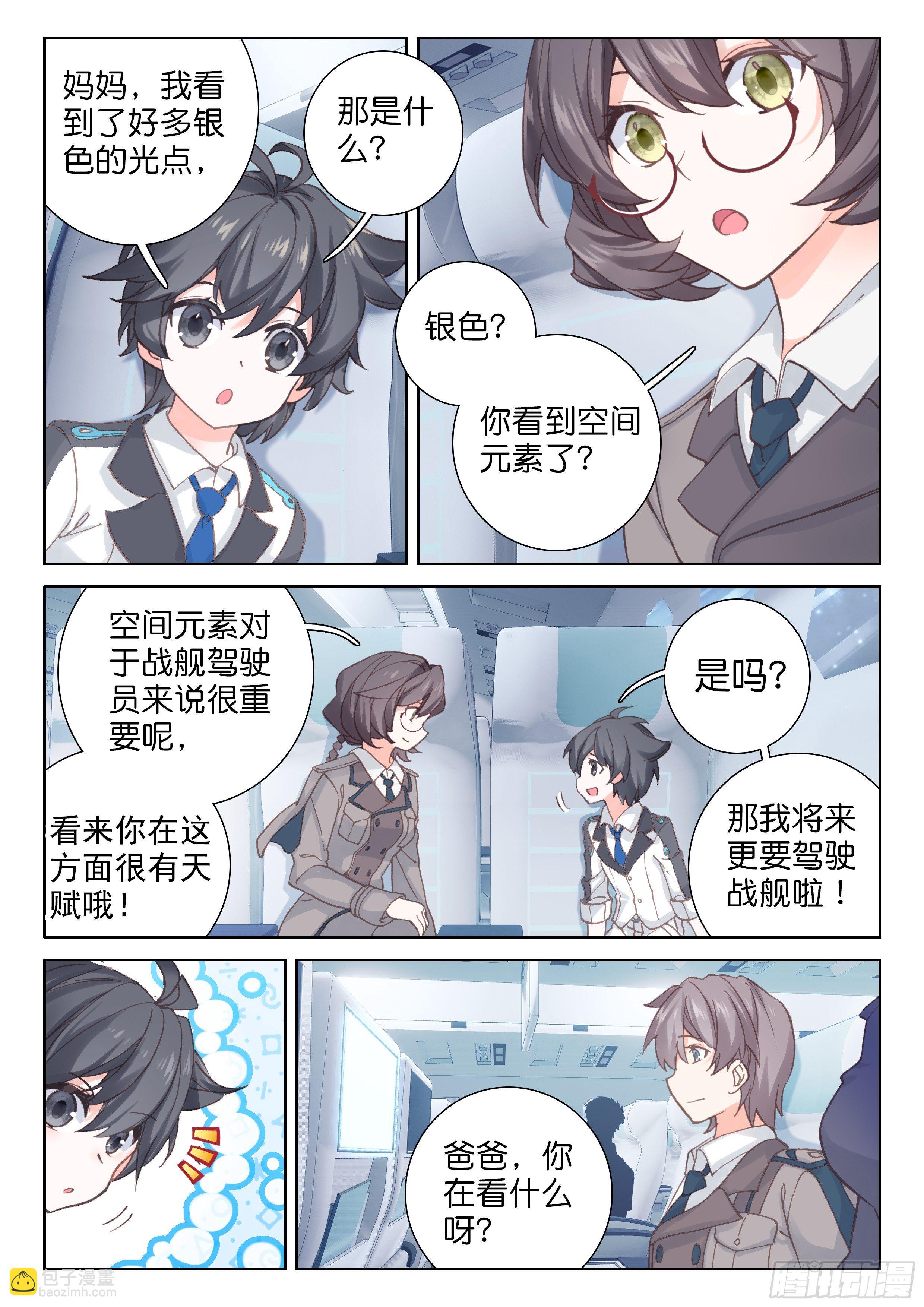 斗罗大陆4终极斗罗韩漫全集-宇宙飞船（下）无删减无遮挡章节图片 