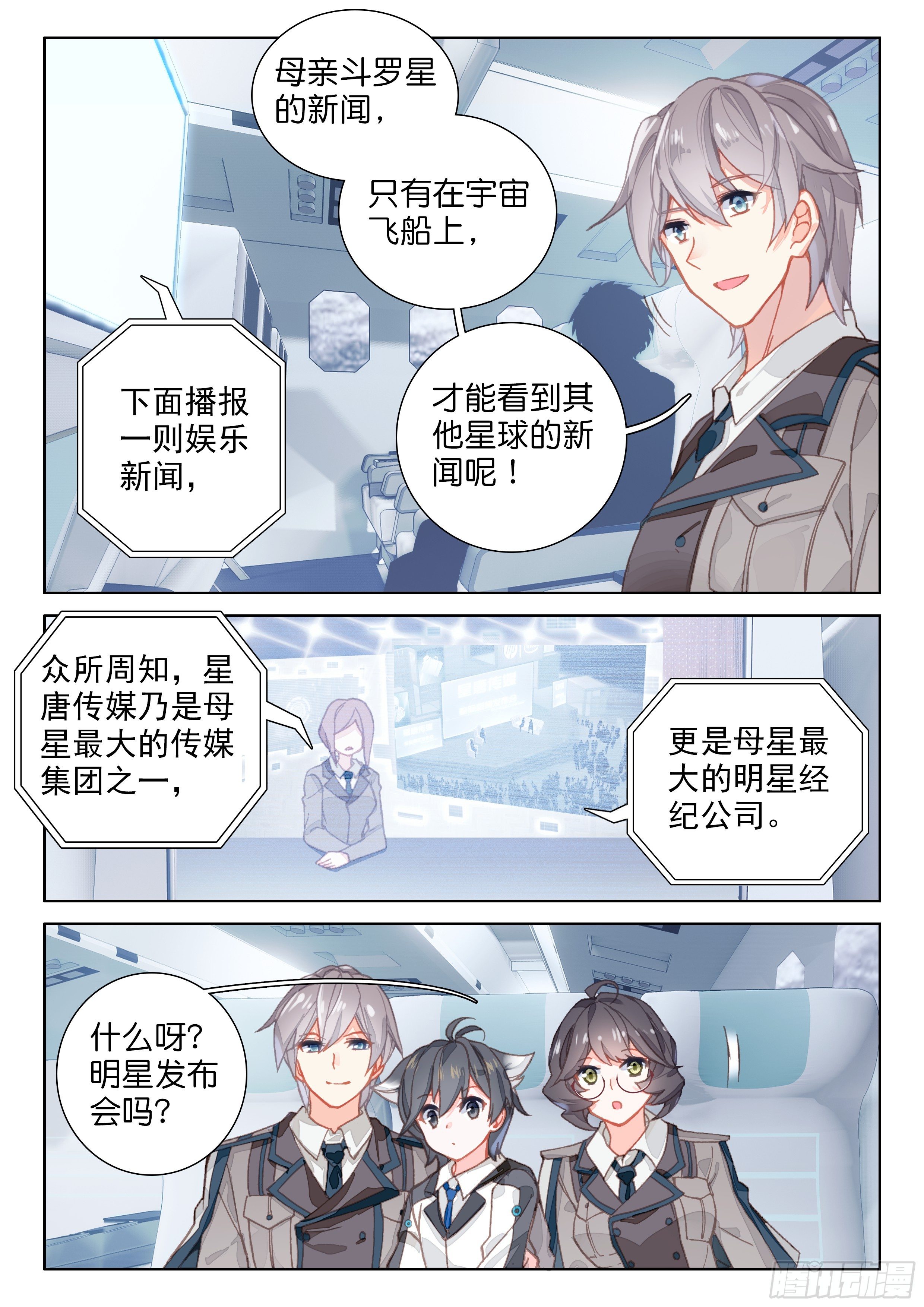 斗罗大陆4终极斗罗韩漫全集-宇宙飞船（下）无删减无遮挡章节图片 