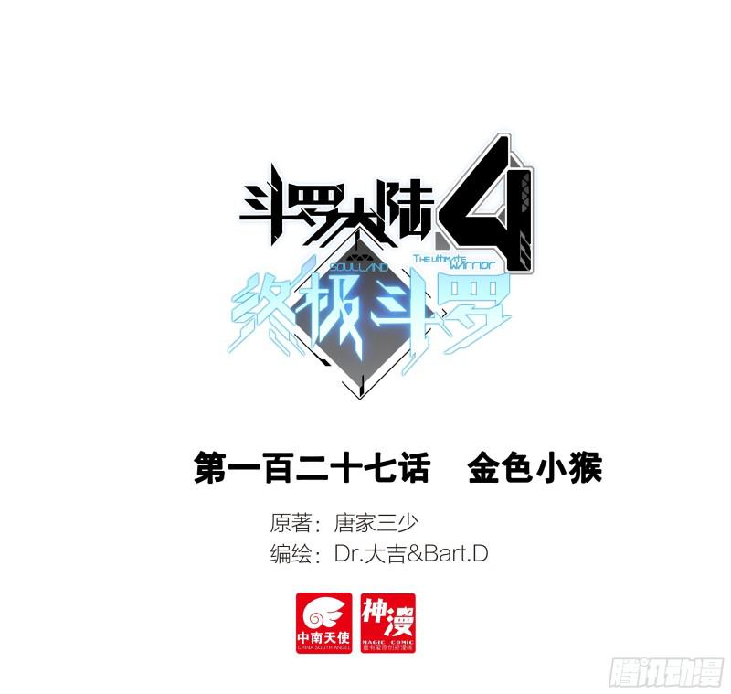 斗罗大陆4终极斗罗韩漫全集-史莱克&amp;amp;唐门无删减无遮挡章节图片 