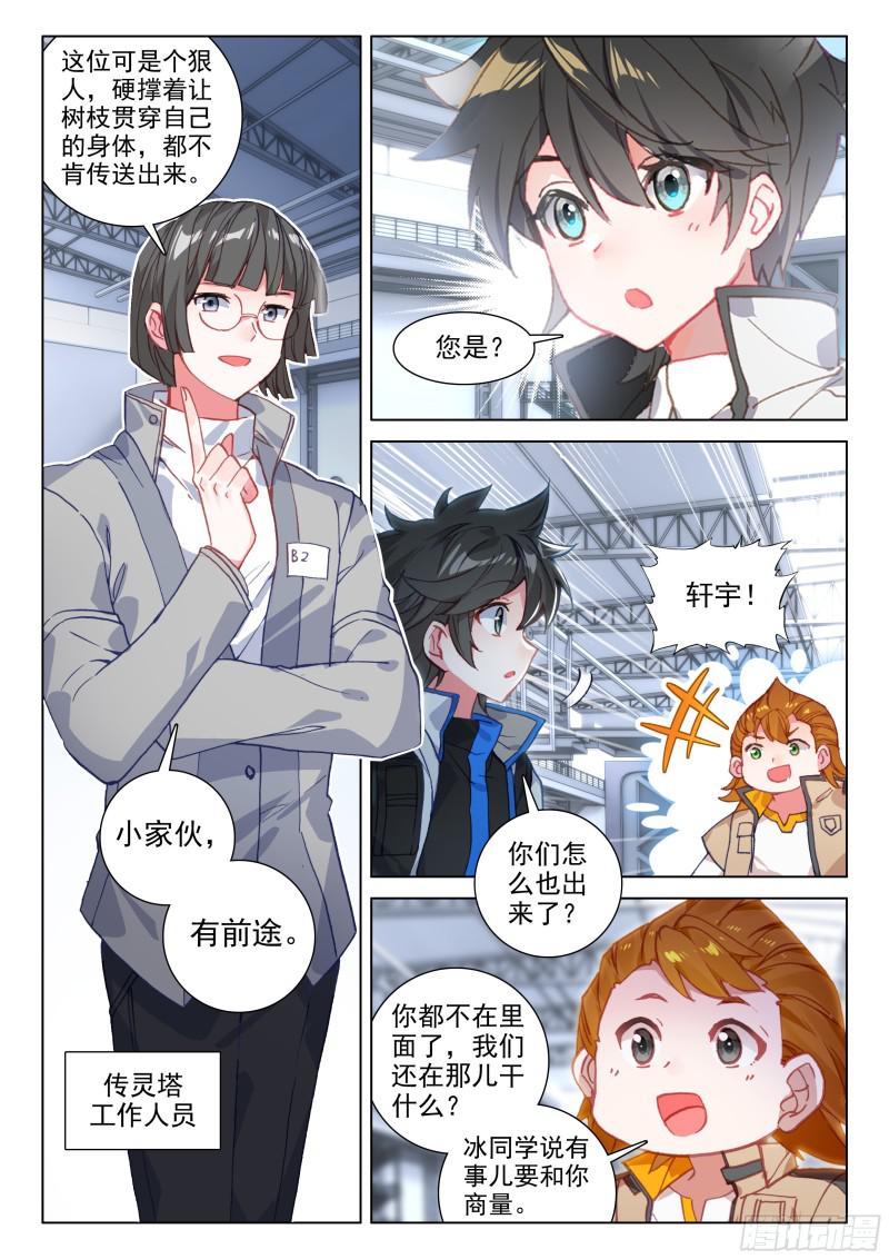 斗罗大陆4终极斗罗韩漫全集-史莱克&amp;amp;唐门无删减无遮挡章节图片 