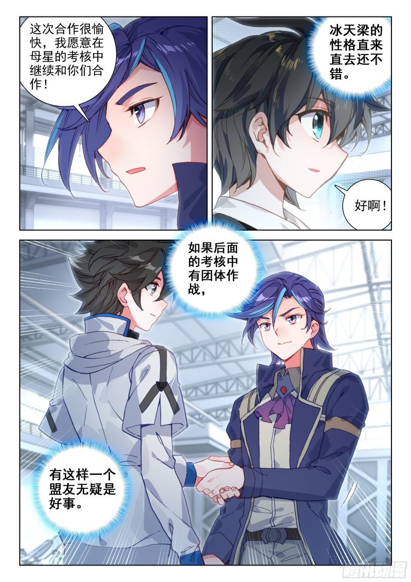 斗罗大陆4终极斗罗韩漫全集-史莱克&amp;amp;唐门无删减无遮挡章节图片 