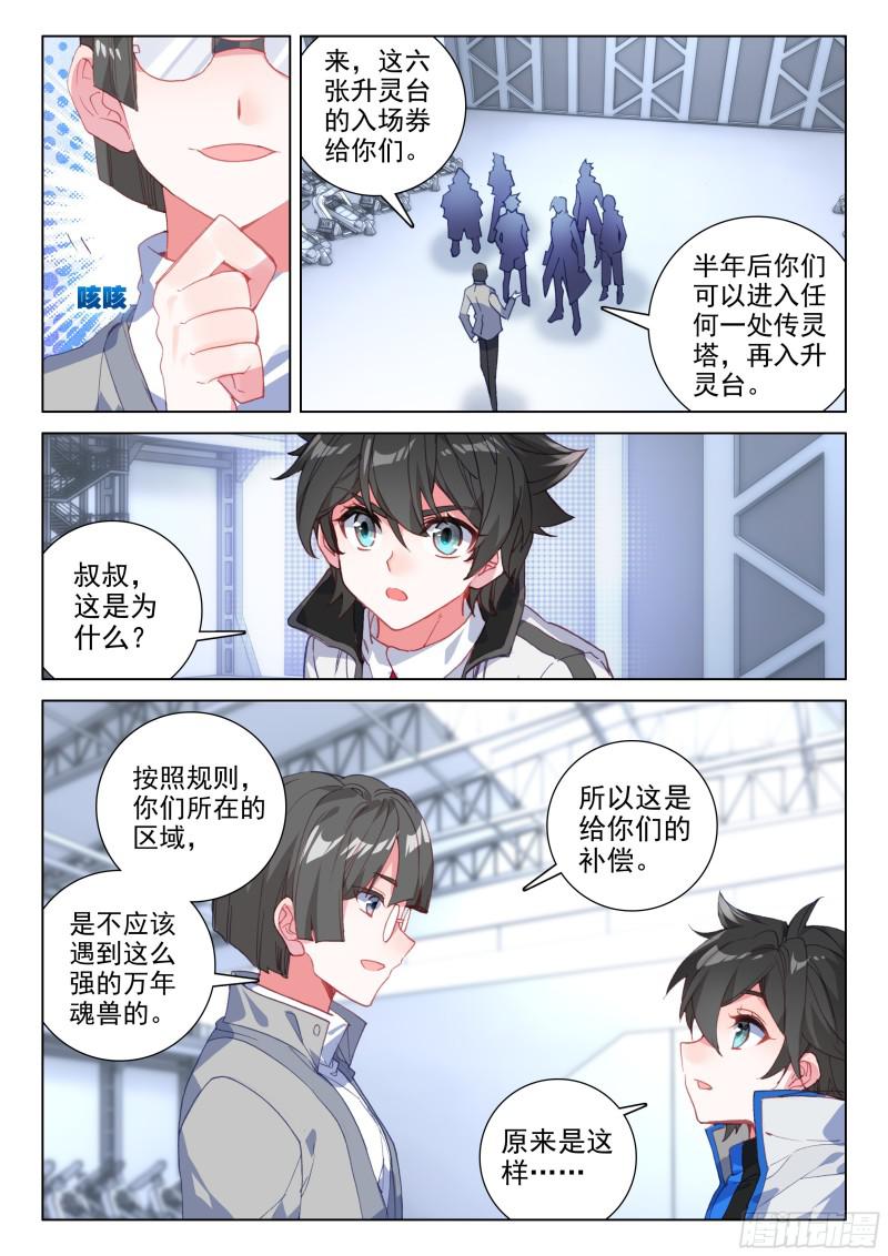 斗罗大陆4终极斗罗韩漫全集-史莱克&amp;amp;唐门无删减无遮挡章节图片 