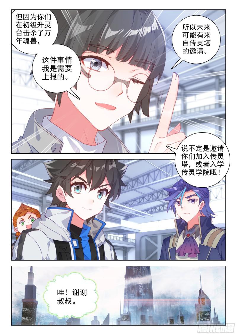 斗罗大陆4终极斗罗韩漫全集-史莱克&amp;amp;唐门无删减无遮挡章节图片 