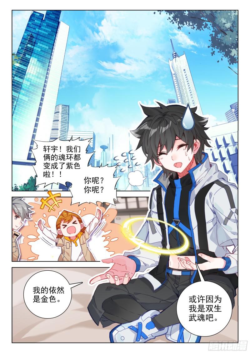 斗罗大陆4终极斗罗韩漫全集-史莱克&amp;amp;唐门无删减无遮挡章节图片 
