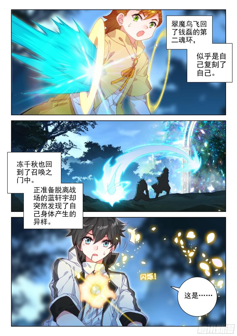 斗罗大陆4终极斗罗韩漫全集-史莱克&amp;amp;唐门无删减无遮挡章节图片 