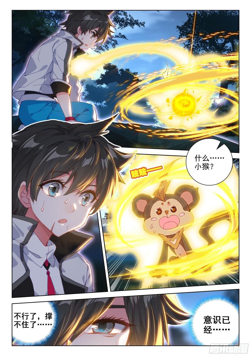 斗罗大陆4终极斗罗韩漫全集-史莱克&amp;amp;唐门无删减无遮挡章节图片 