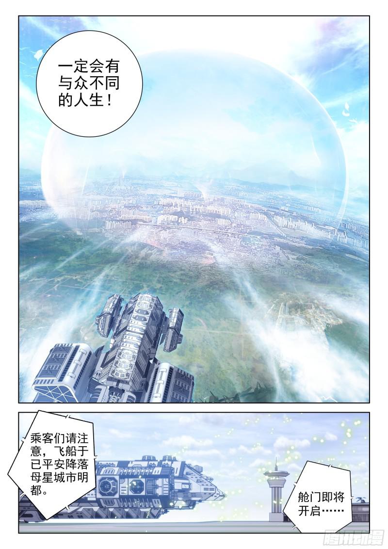 斗罗大陆4终极斗罗韩漫全集-血脉变异无删减无遮挡章节图片 
