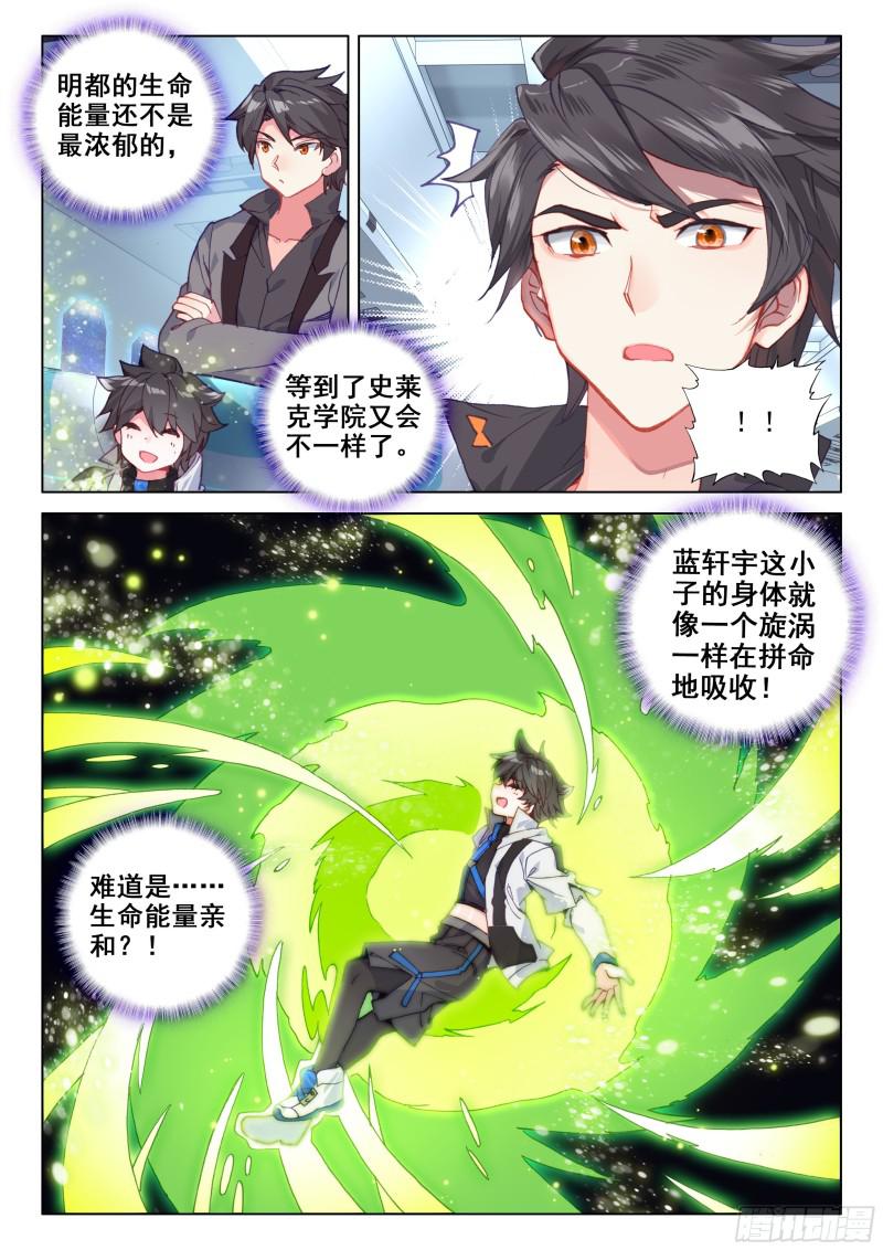 斗罗大陆4终极斗罗韩漫全集-血脉变异无删减无遮挡章节图片 