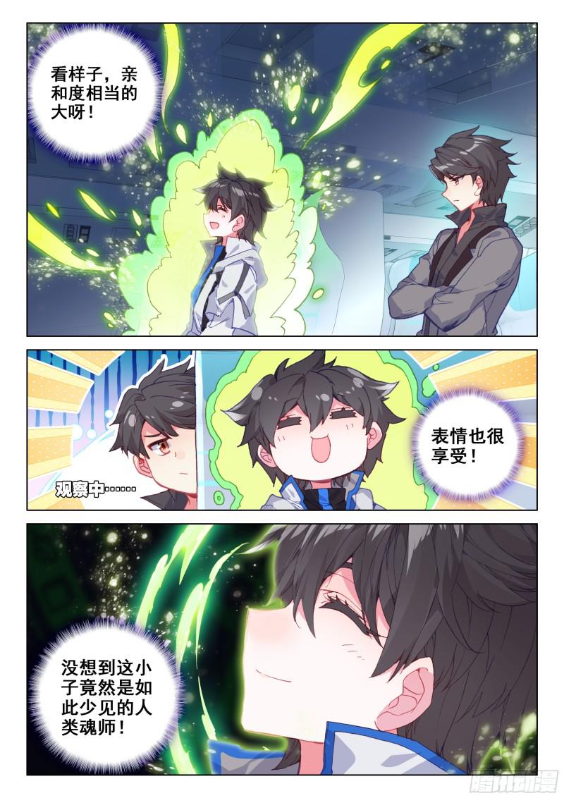 斗罗大陆4终极斗罗韩漫全集-血脉变异无删减无遮挡章节图片 