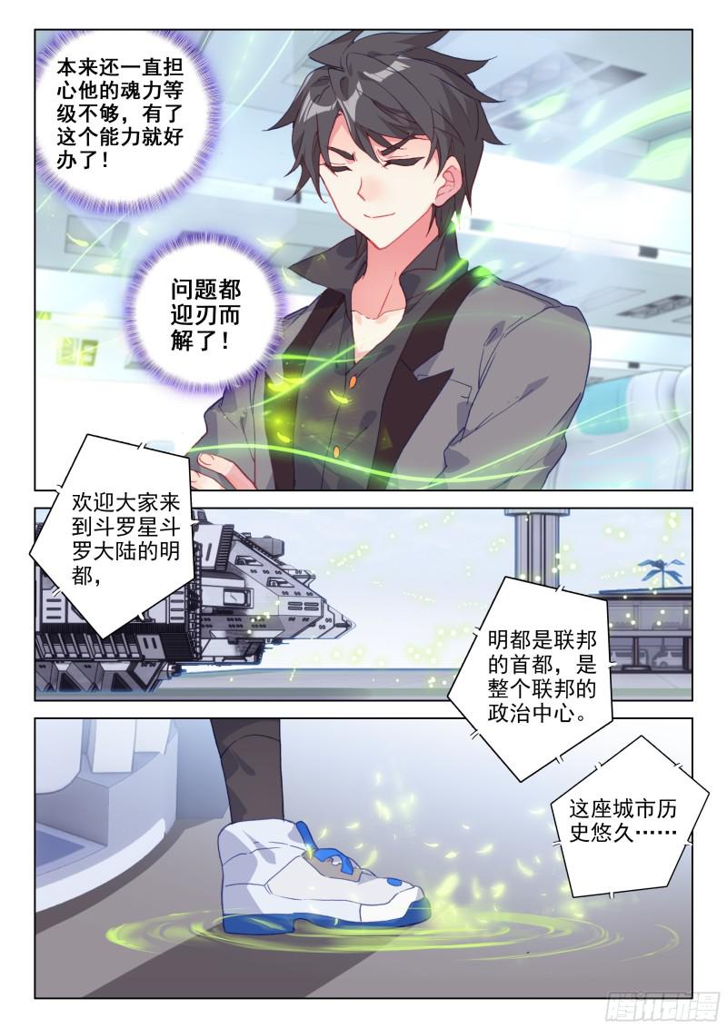 斗罗大陆4终极斗罗韩漫全集-血脉变异无删减无遮挡章节图片 