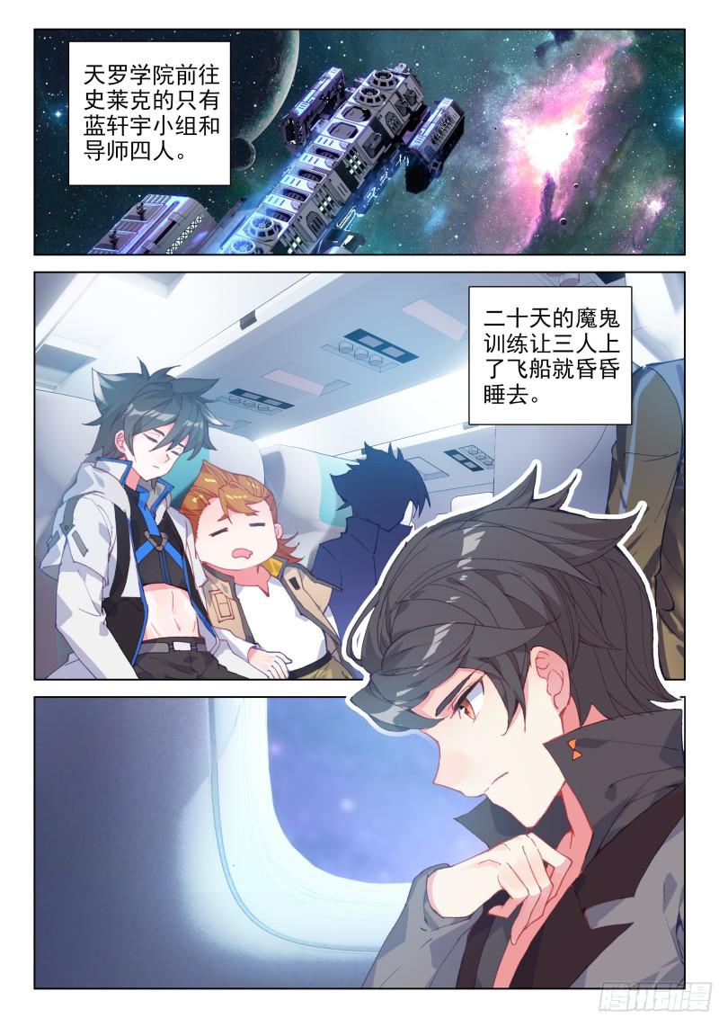 斗罗大陆4终极斗罗韩漫全集-血脉变异无删减无遮挡章节图片 