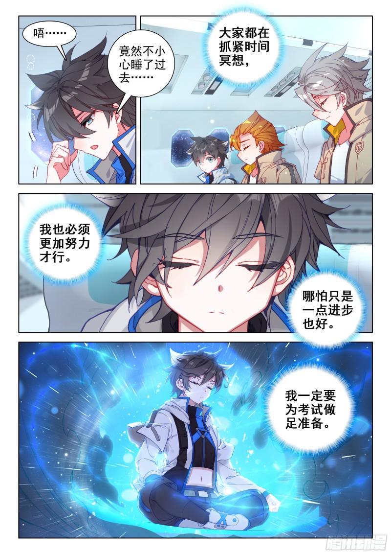 斗罗大陆4终极斗罗韩漫全集-血脉变异无删减无遮挡章节图片 