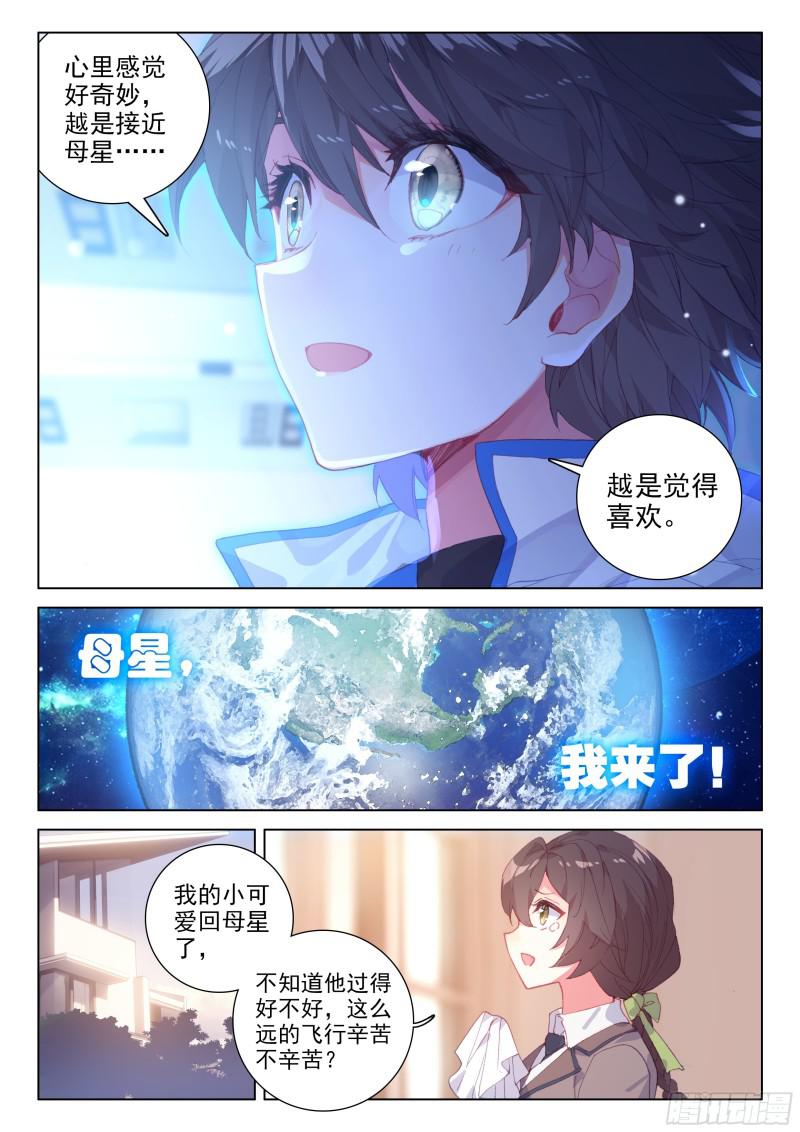 斗罗大陆4终极斗罗韩漫全集-血脉变异无删减无遮挡章节图片 
