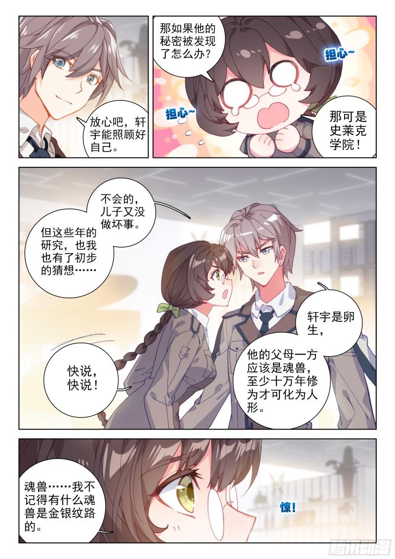 斗罗大陆4终极斗罗韩漫全集-血脉变异无删减无遮挡章节图片 