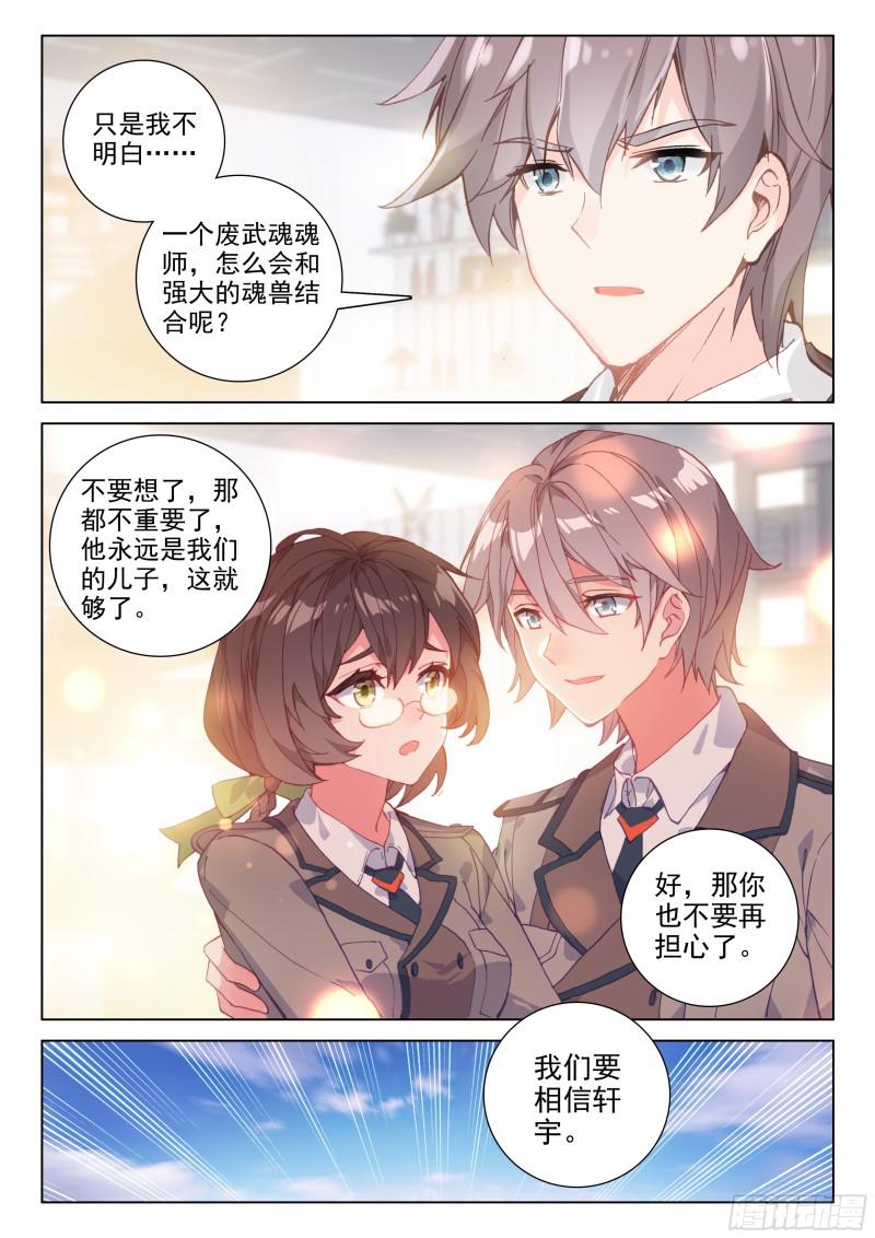 斗罗大陆4终极斗罗韩漫全集-血脉变异无删减无遮挡章节图片 