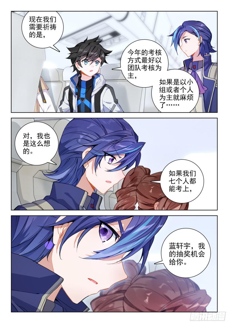 斗罗大陆4终极斗罗韩漫全集-奇异血液无删减无遮挡章节图片 