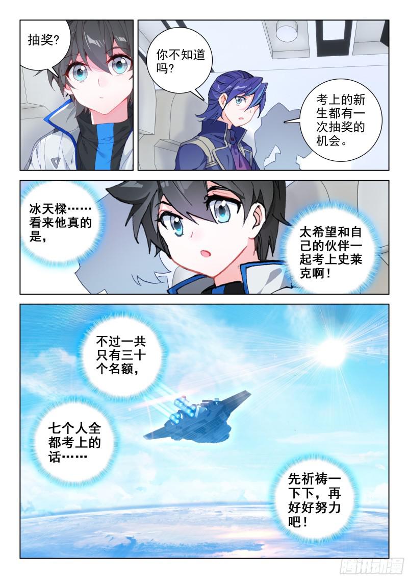 斗罗大陆4终极斗罗韩漫全集-奇异血液无删减无遮挡章节图片 