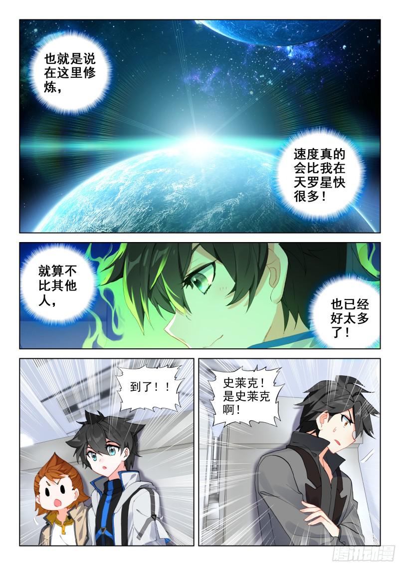 斗罗大陆4终极斗罗韩漫全集-奇异血液无删减无遮挡章节图片 