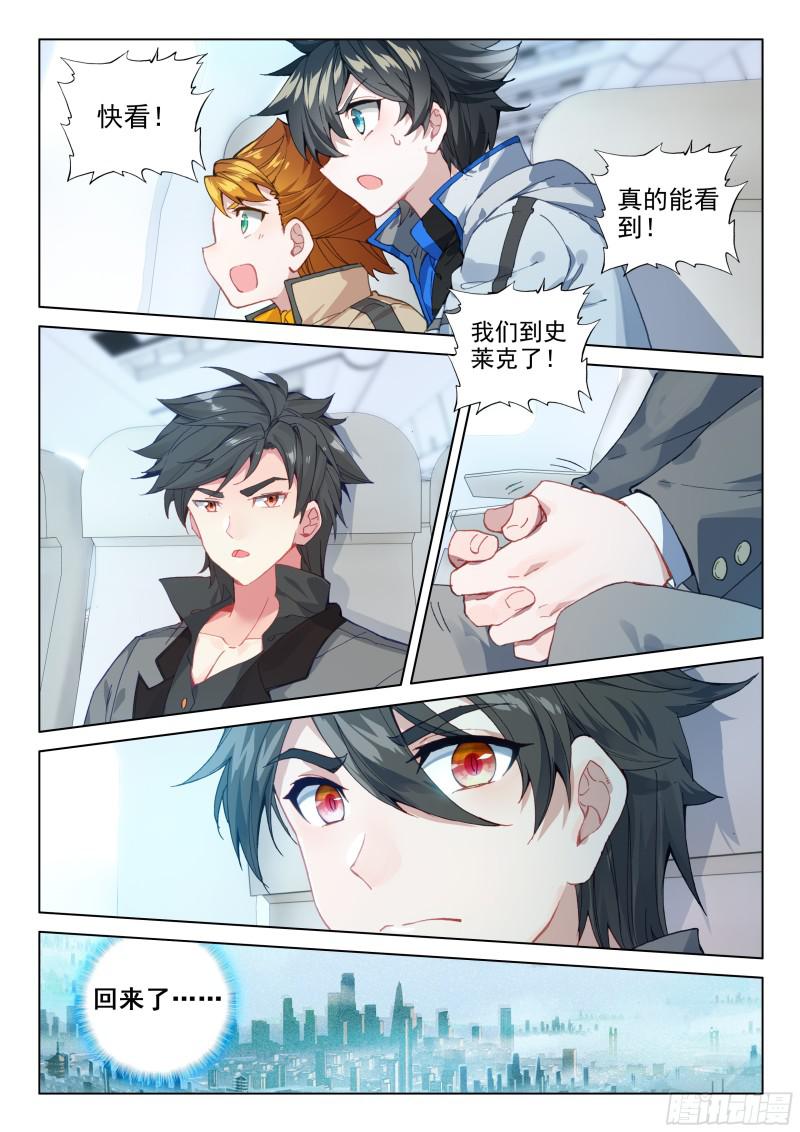 斗罗大陆4终极斗罗韩漫全集-奇异血液无删减无遮挡章节图片 