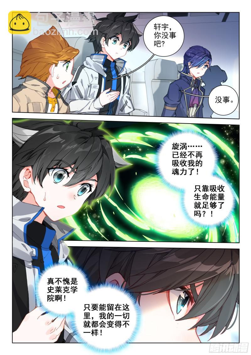 斗罗大陆4终极斗罗韩漫全集-奇异血液无删减无遮挡章节图片 