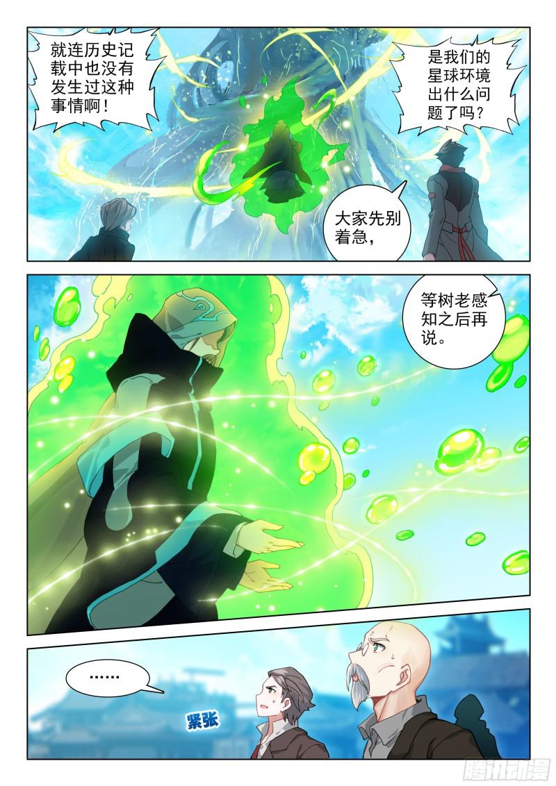 斗罗大陆4终极斗罗韩漫全集-奇异血液无删减无遮挡章节图片 