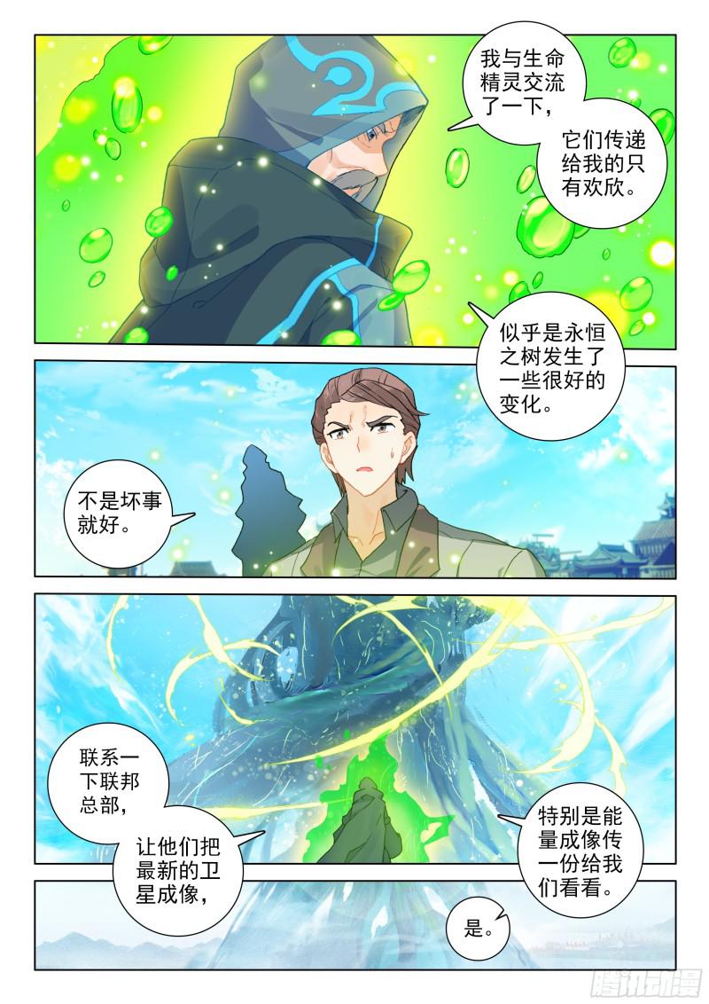 斗罗大陆4终极斗罗韩漫全集-奇异血液无删减无遮挡章节图片 