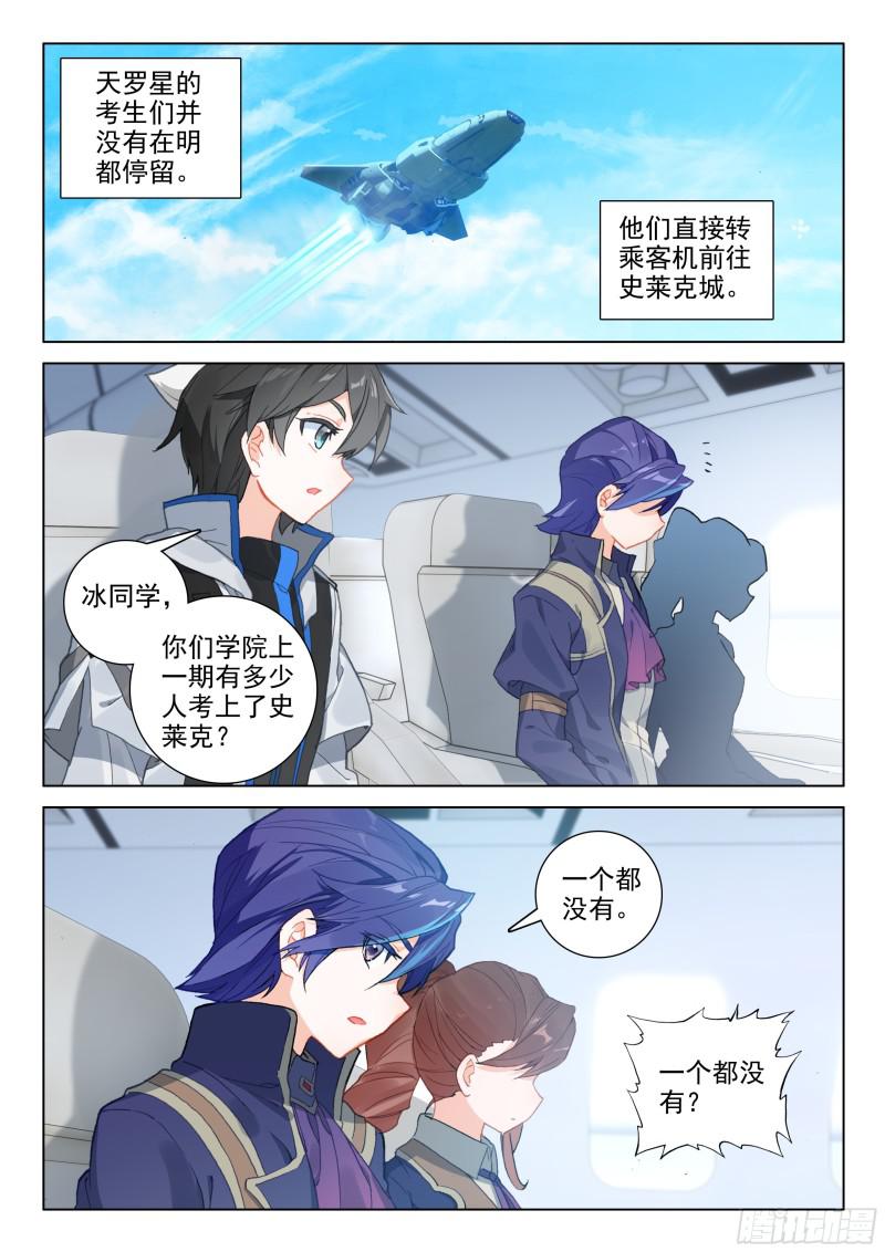 斗罗大陆4终极斗罗韩漫全集-奇异血液无删减无遮挡章节图片 