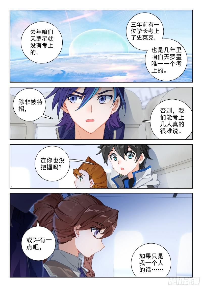斗罗大陆4终极斗罗韩漫全集-奇异血液无删减无遮挡章节图片 
