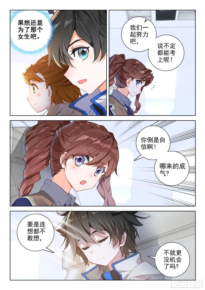 斗罗大陆4终极斗罗韩漫全集-奇异血液无删减无遮挡章节图片 