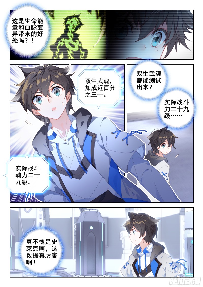 斗罗大陆4终极斗罗韩漫全集-冰雪女神无删减无遮挡章节图片 