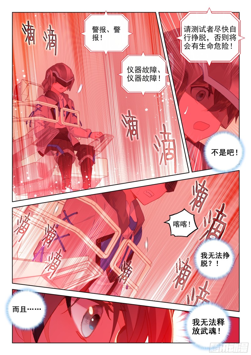 斗罗大陆4终极斗罗韩漫全集-冰雪女神无删减无遮挡章节图片 